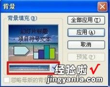 ppt中如何改变插入图片的背景颜色-如何改ppt的背景颜色