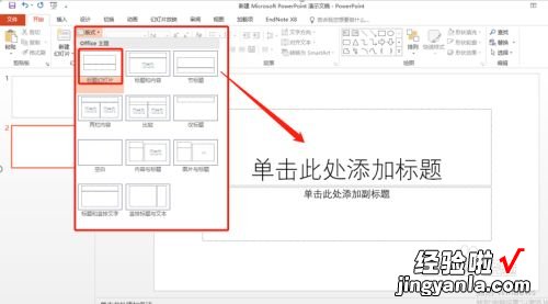 怎么样删除系统自带的ppt模板 ppt空白页删除方法