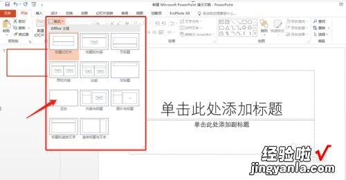 怎么样删除系统自带的ppt模板 ppt空白页删除方法