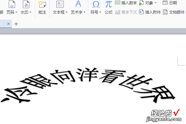 ppt如何将文字做成圆形 在WPS中如何做弧形文字
