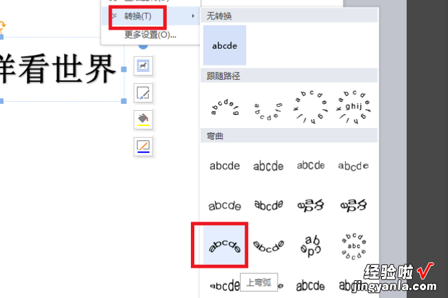 ppt如何将文字做成圆形 在WPS中如何做弧形文字