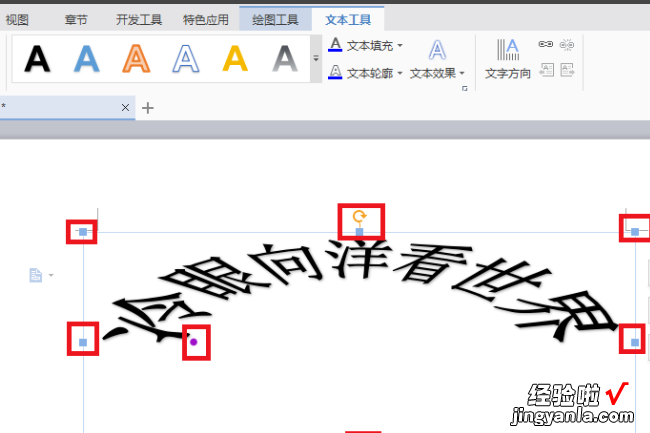 ppt如何将文字做成圆形 在WPS中如何做弧形文字