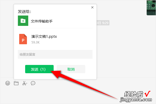 怎么把ppt文件发到微信上面-如何将ppt传到微信