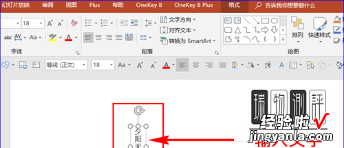 PPT中的文字如何竖着排列 如何使PPT中的文字按顺序排列