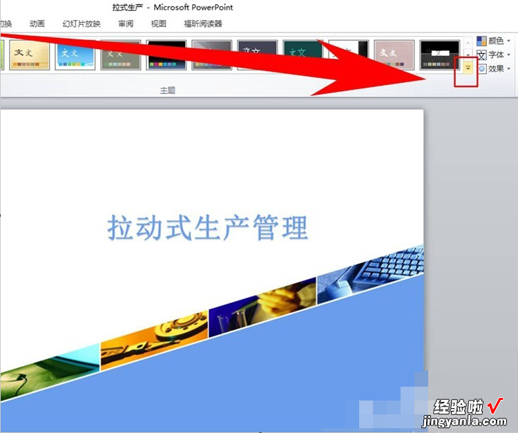 ppt怎样更换背景 powerpoint2007如何更换