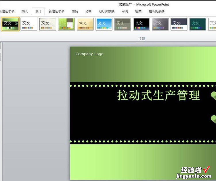 ppt怎样更换背景 powerpoint2007如何更换