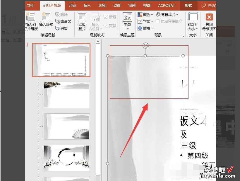 ppt怎样更换背景 powerpoint2007如何更换