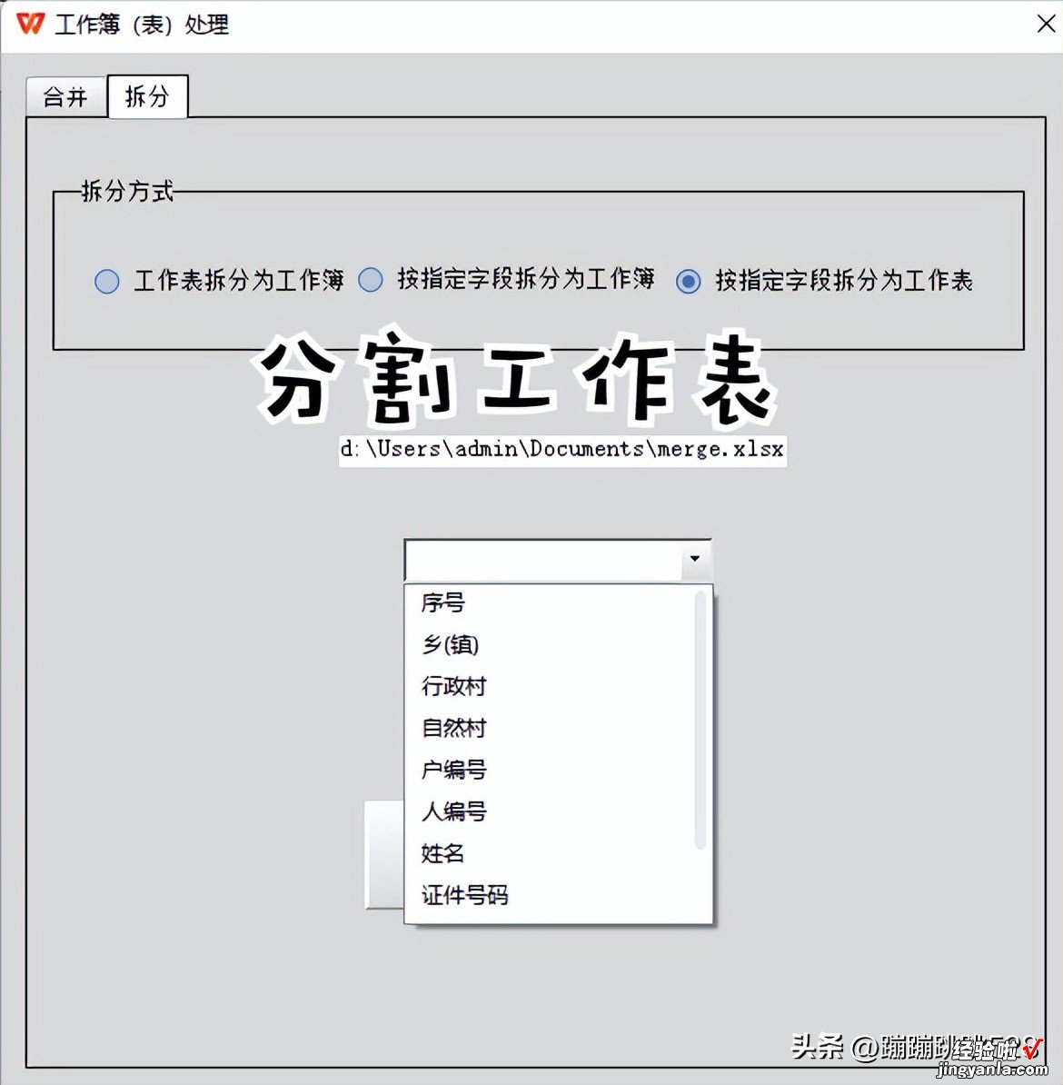 wps宏jsa图形界面合并及分割工作表-wps 宏 js