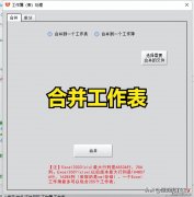 wps宏jsa图形界面合并及分割工作表-wps 宏 js