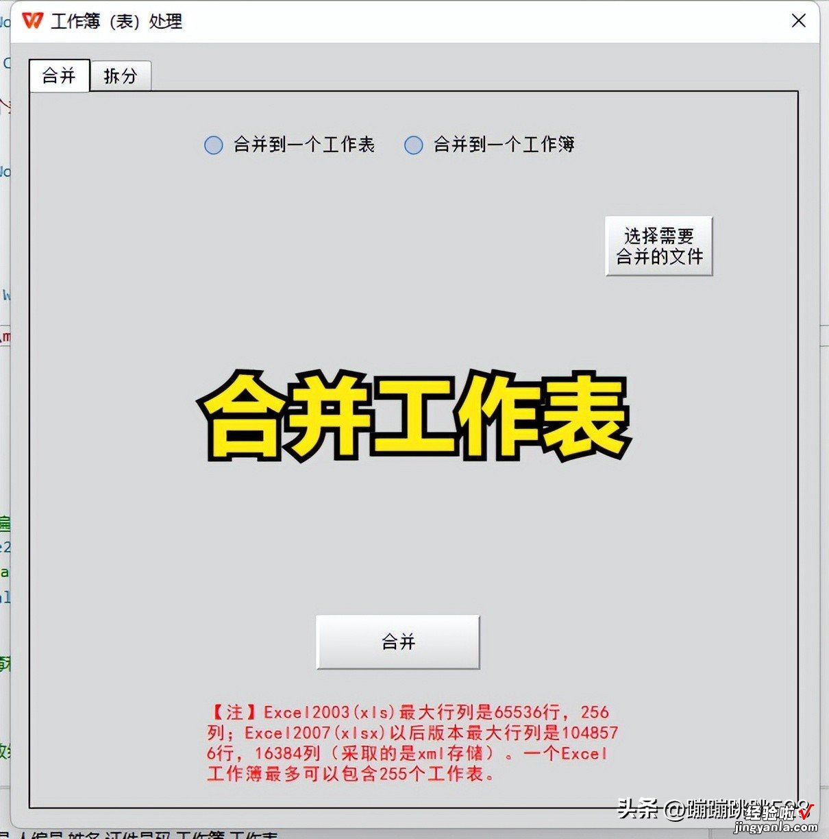 wps宏jsa图形界面合并及分割工作表-wps 宏 js