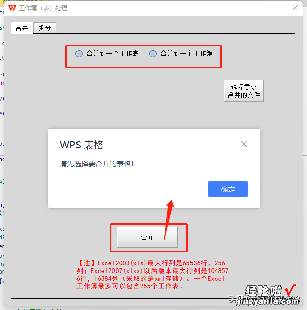 wps宏jsa图形界面合并及分割工作表-wps 宏 js