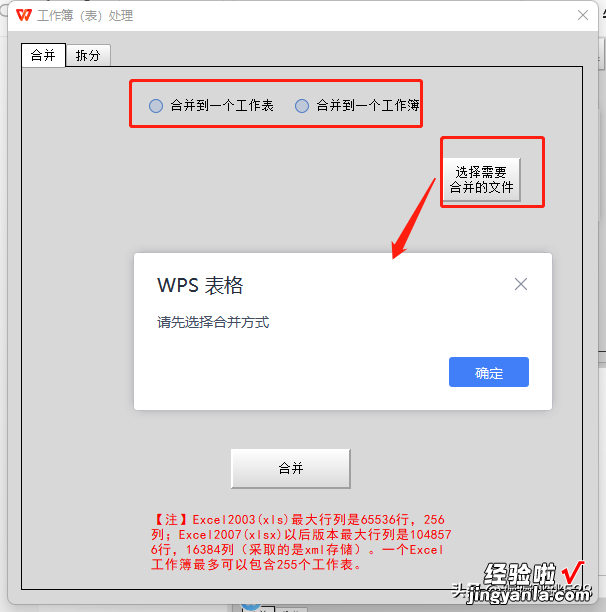 wps宏jsa图形界面合并及分割工作表-wps 宏 js