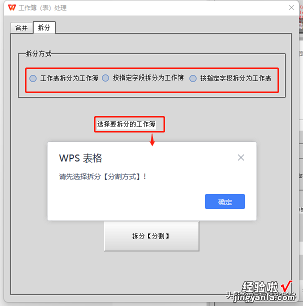 wps宏jsa图形界面合并及分割工作表-wps 宏 js