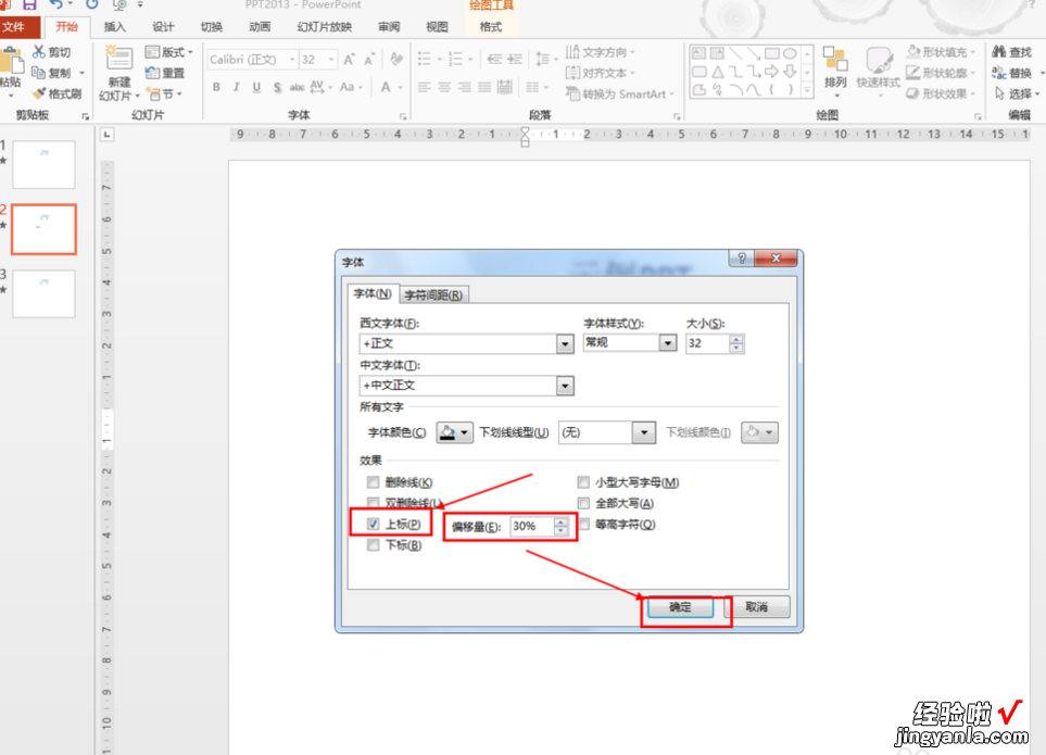 ppt中怎么输出平方米这个符号-ppt如何加符号