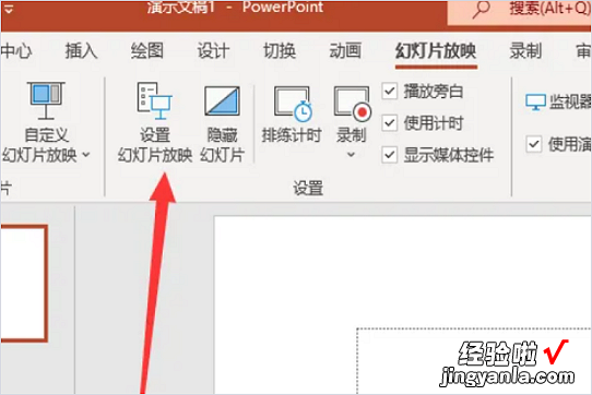 ppt怎么取消自动播放 ppt怎么关闭自动播放