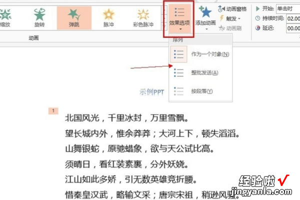 ppt动画效果怎么设置 ppt怎么设计跳动的文字动画