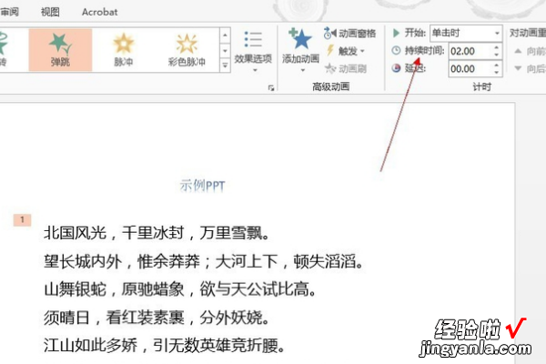 ppt动画效果怎么设置 ppt怎么设计跳动的文字动画