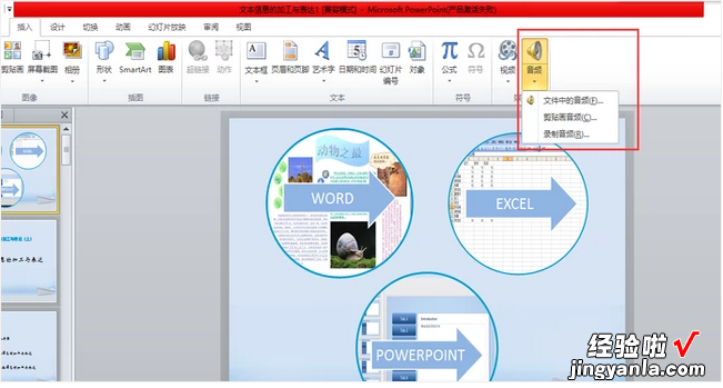 如何在ppt上插入歌曲-怎么在ppt上嵌入音频