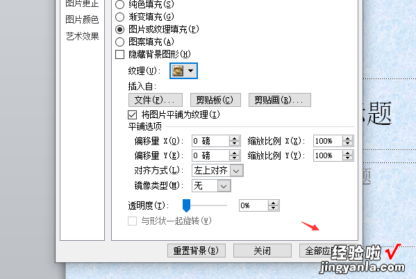 ppt演示文稿中新闻纸怎么设置-ppt背景纹理怎么设置