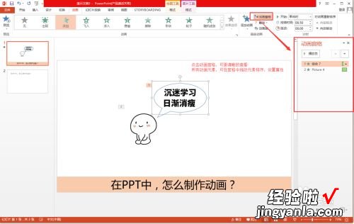 ppt效果选项怎么做出来-在ppt中如何做动画效果