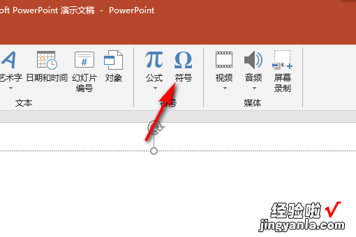 ppt怎么打钩 怎么在ppt中打勾