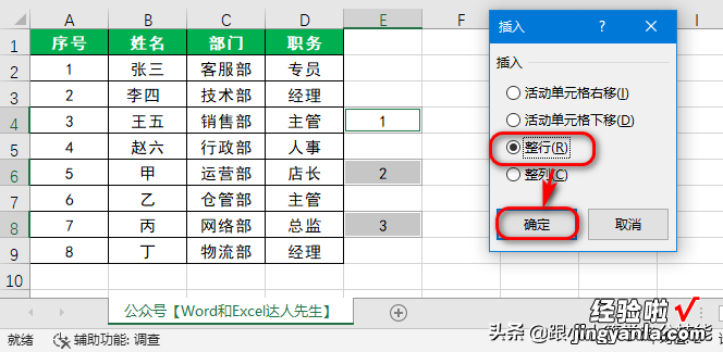 隔行插入空行-怎么隔行加空行