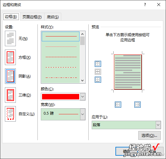 快给Word文本加边框-文本怎样加边框