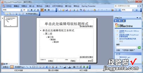 ppt模板怎么制作 ppt怎么制作具有企业特效的模板