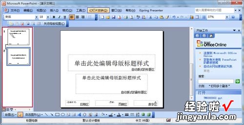 ppt模板怎么制作 ppt怎么制作具有企业特效的模板