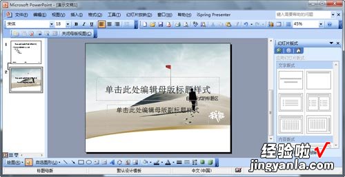 ppt模板怎么制作 ppt怎么制作具有企业特效的模板