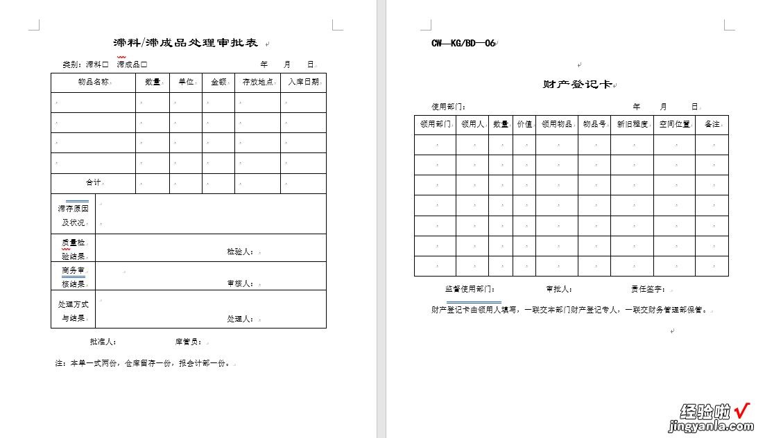 完整采购销售库存表-完整采购销售库存表怎么做