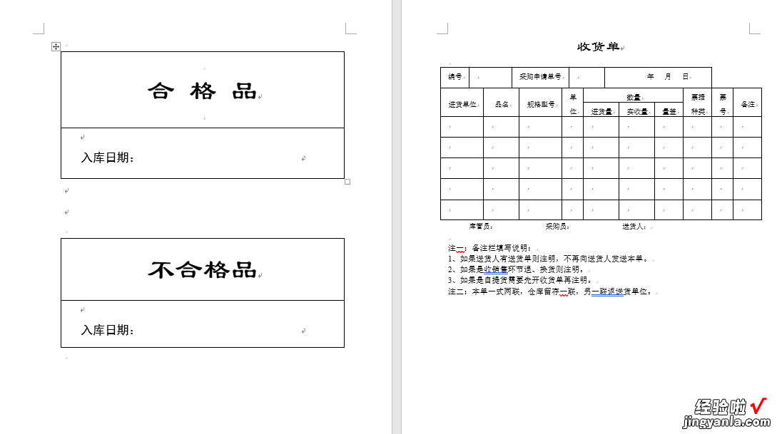 完整采购销售库存表-完整采购销售库存表怎么做