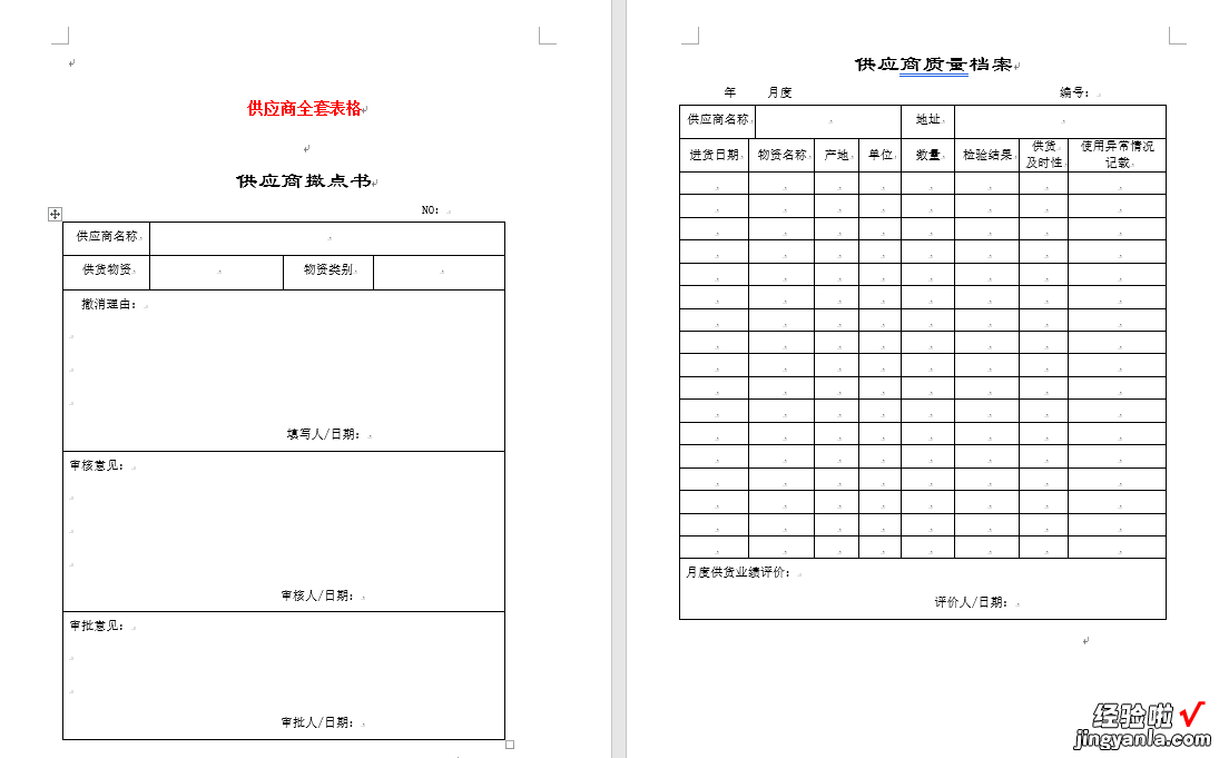 完整采购销售库存表-完整采购销售库存表怎么做