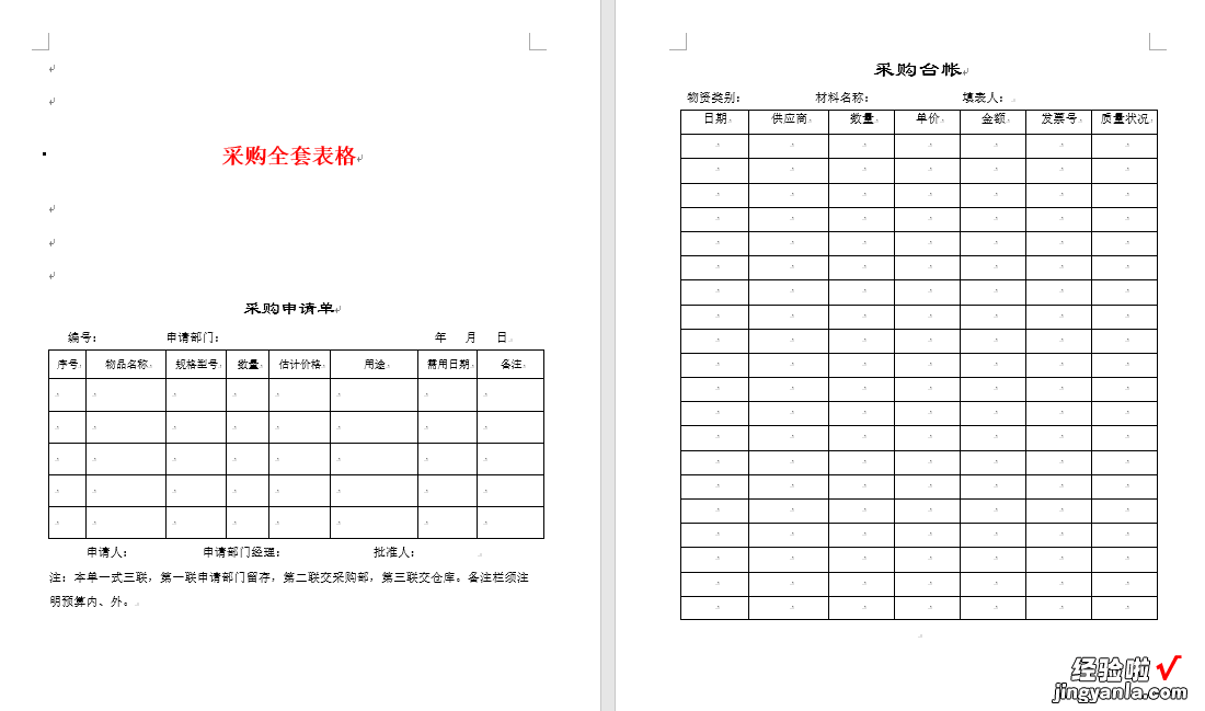 完整采购销售库存表-完整采购销售库存表怎么做