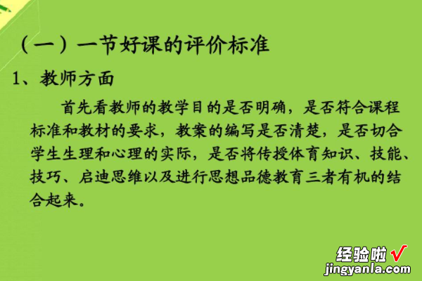 怎样给幼儿园老师评课-幼儿园老师如何听课和评课