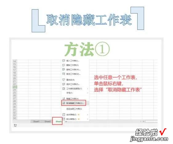 取消隐藏工作表-如何取消隐藏工作表