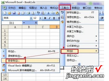 如何取消Excel的宏 怎样删除excel的宏