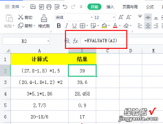 Excel怎么进行计算式求值-excel怎么进行计算式求值的方法