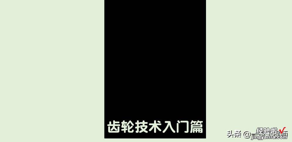 附带索引PDF手册 齿轮技术入门 从了解种类开始到尺寸的计算