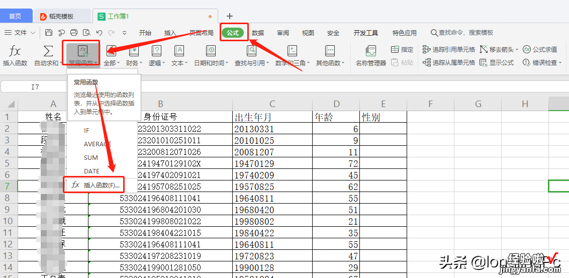 怎样用表格提取身份证中的相关信息-怎样用表格提取身份证中的相关信息和信息