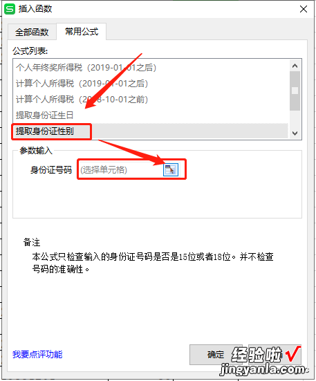 怎样用表格提取身份证中的相关信息-怎样用表格提取身份证中的相关信息和信息