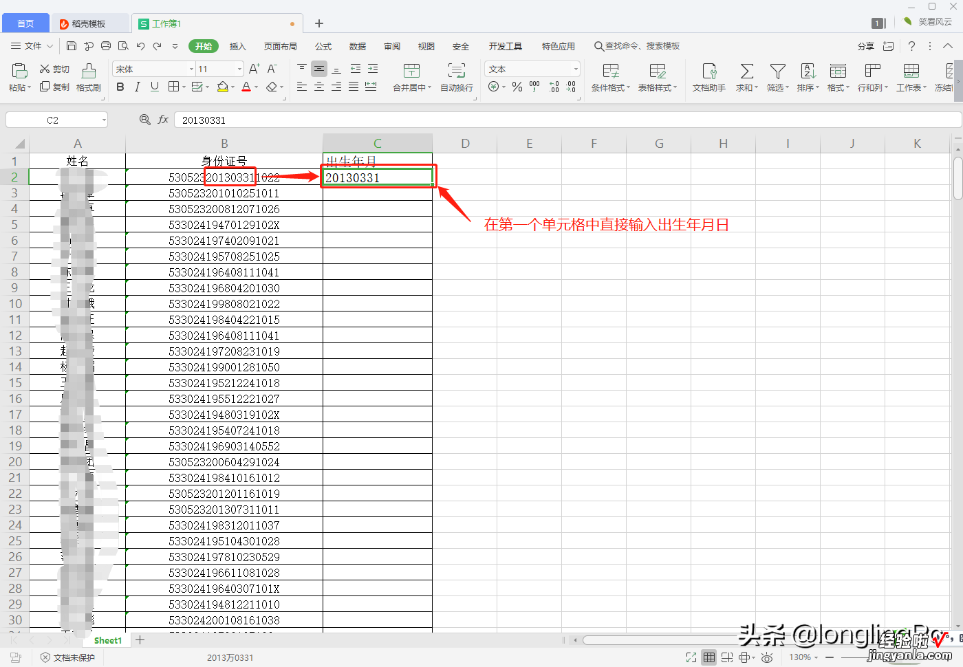 怎样用表格提取身份证中的相关信息-怎样用表格提取身份证中的相关信息和信息