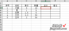 excel表格中如何使用乘法公式计算 excel表格乘法计算公式