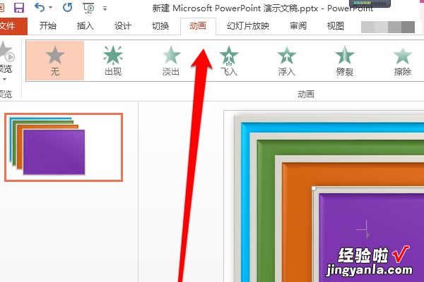 ppt中怎样让文字自动播放 ppt图片轮播怎么做