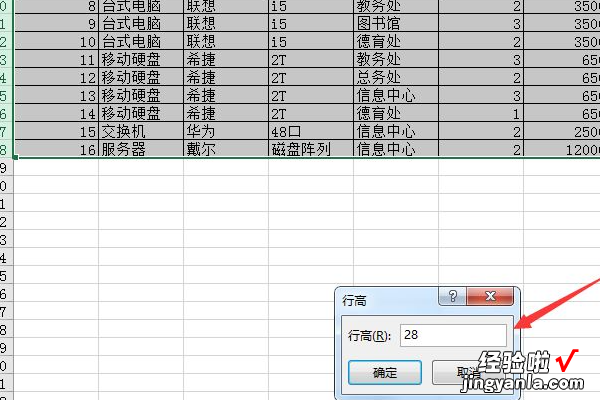 excel列高和行宽怎么设置 excel表格行距怎么设置