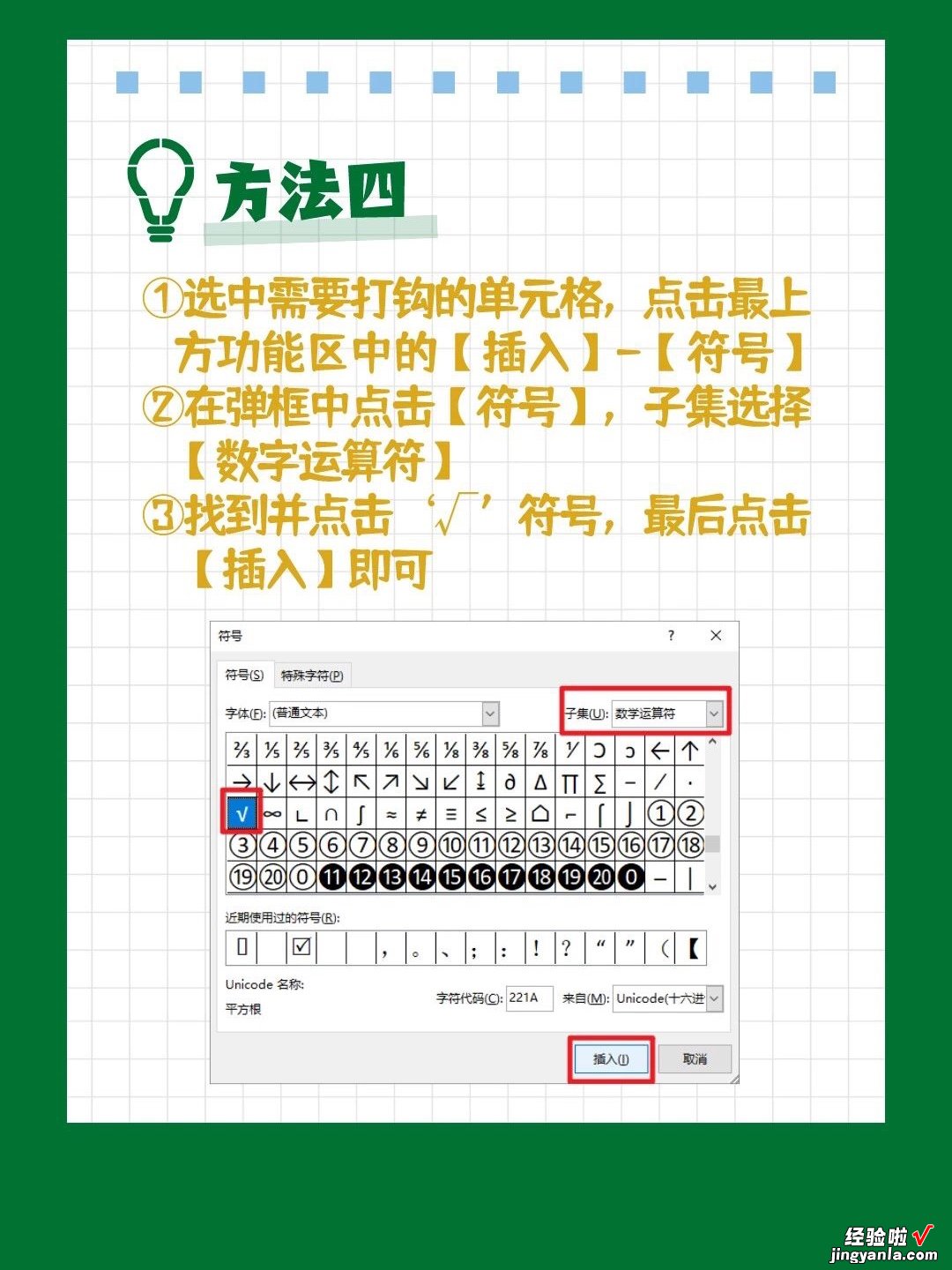 如何在EXCEL表格里打钩 excel表格内如何打钩