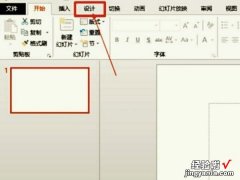 ppt横版怎么改为竖版 怎么把ppt设置成竖排