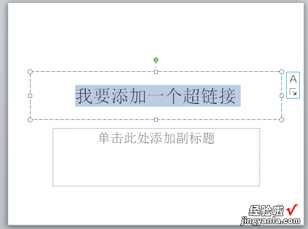 怎么在ppt里加链接 ppt中如何链接ppt中的内容