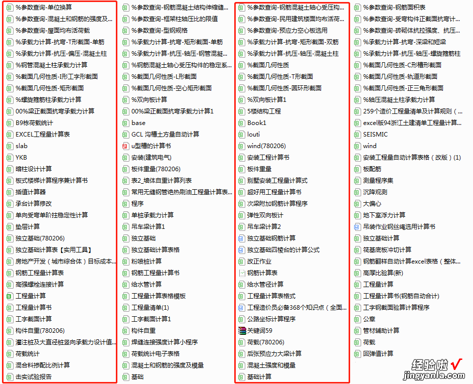 工程造价全自动计算表格-工程造价全自动计算表格怎么做