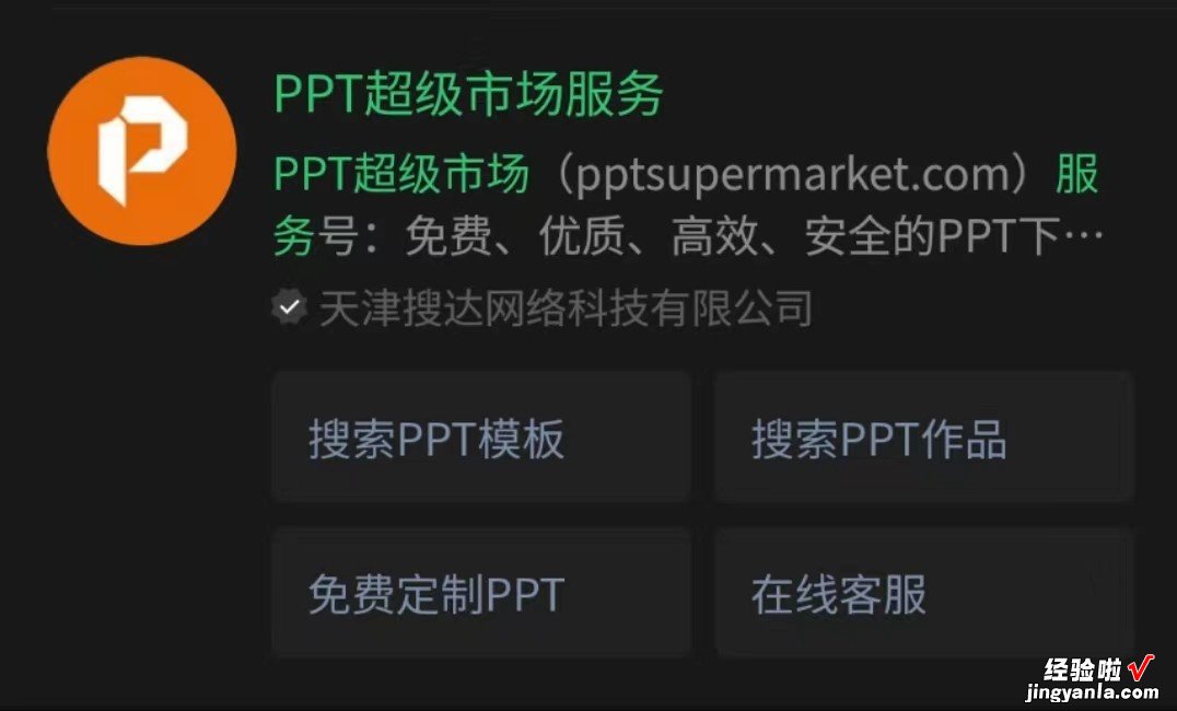 好课件ppt怎么免费下载 百度文库ppt怎么免费下载